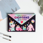 Набор косметики для девочки «Сюрприз для тебя»
