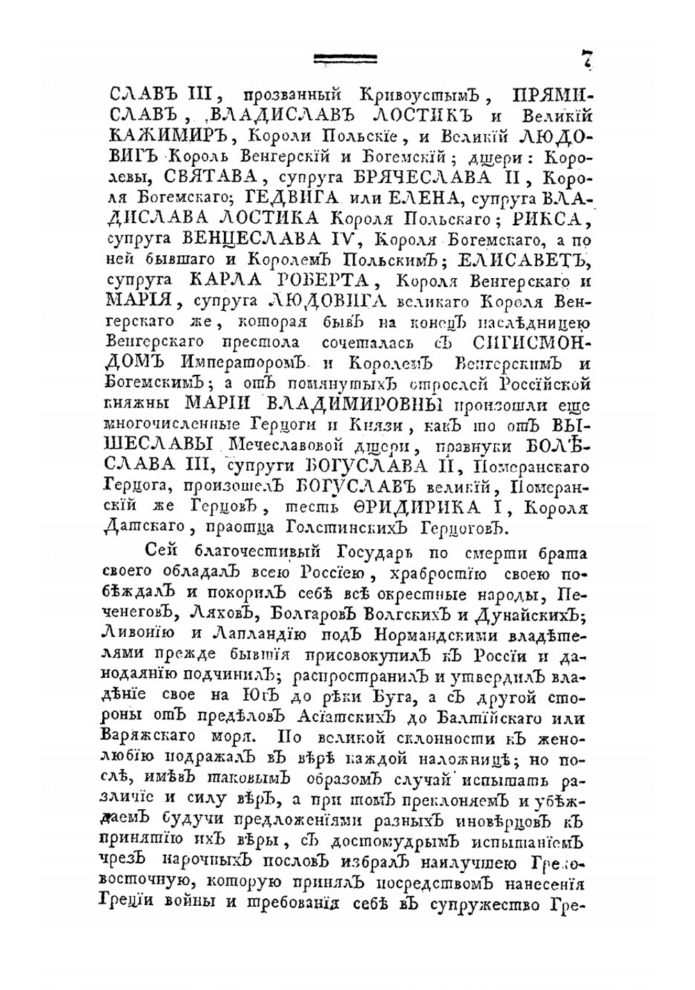 Зерцало российских государей с 862 по 1789 год. Изображающее их родословие, союзы, потомство, время рождения, царствования, кончины и вкратце деянии с достопамятными происшествиями | Мальгин Тимофей Семенович