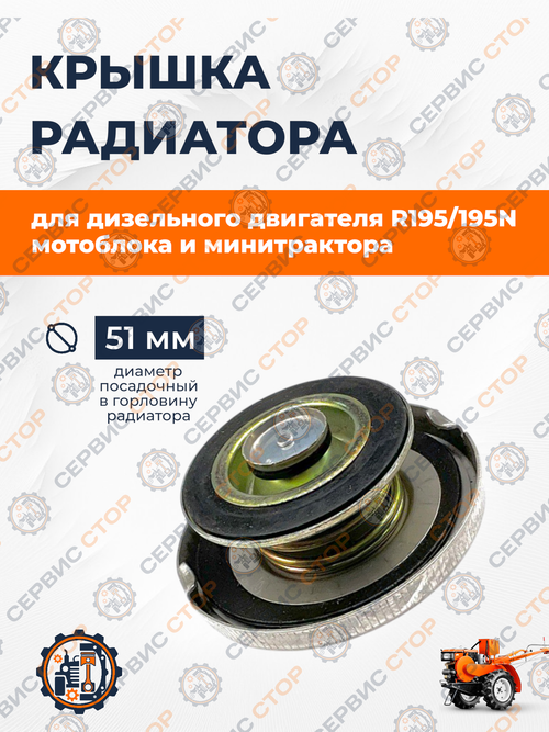 Крышка радиатора 195N