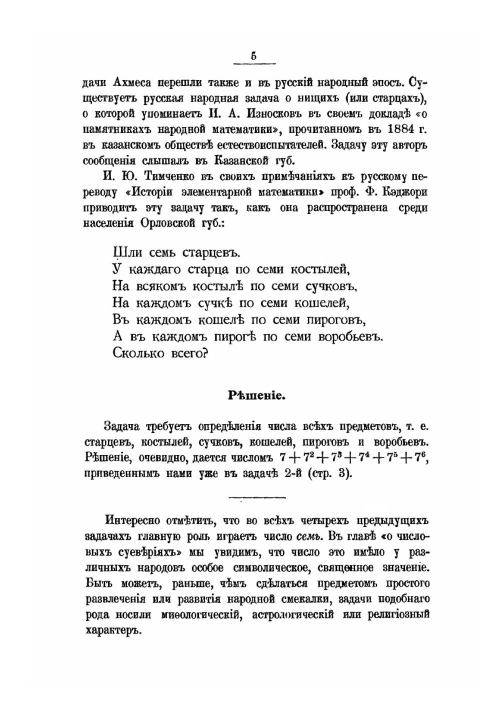 В царстве смекалки или арифметика для всех. Книга 3 | Е. И. Игнатьев