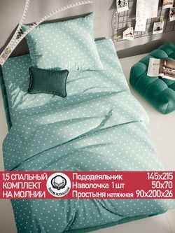 Постельное белье перкаль Сказка "Николь" 1,5-сп Наволочка 50х70 см 1 шт Простынь на резинке 90x200 см Пододеяльник 145x215 см