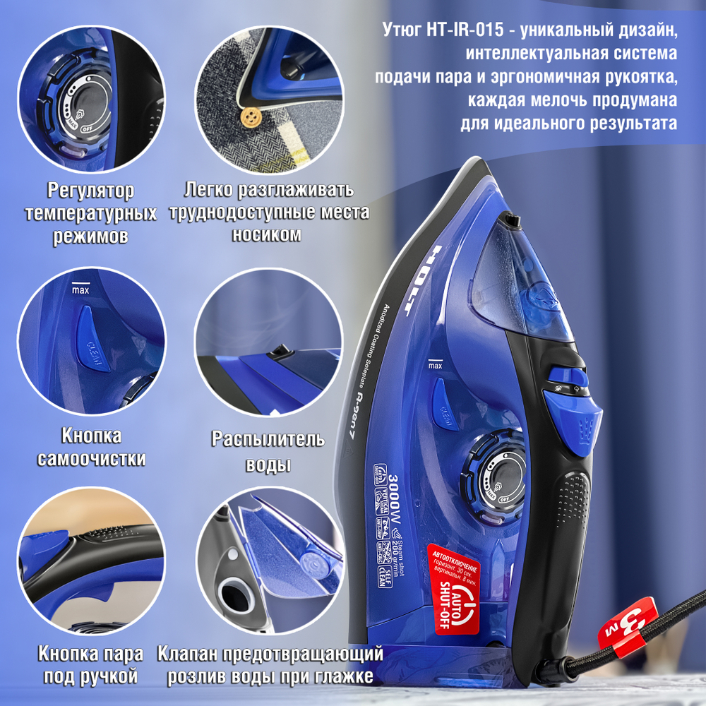 Утюг HOLT HT-IR-015 синий