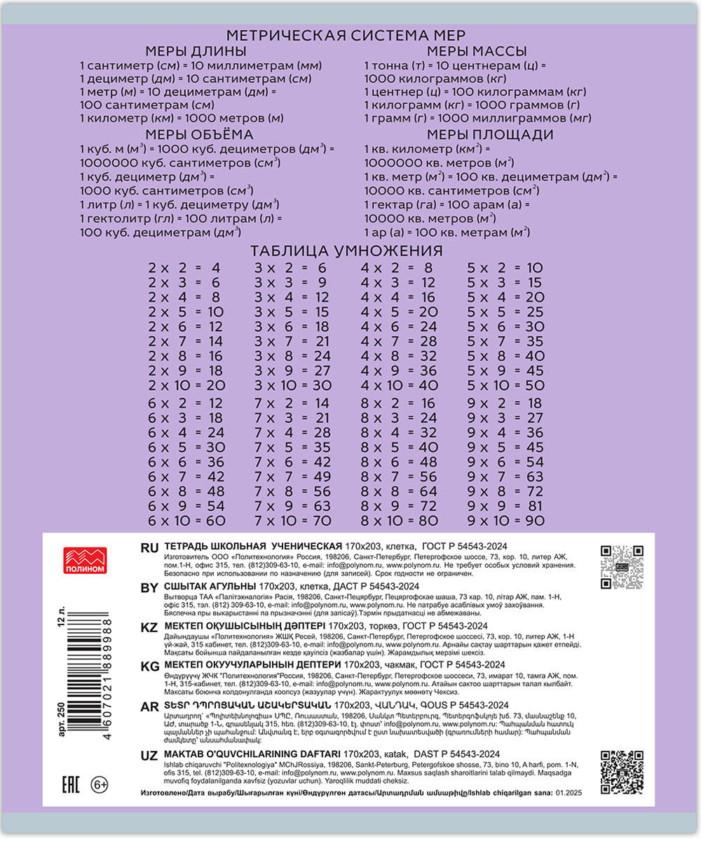 Тетрадь 12 листов скрепка, "Люблю Россию" фиолетовый, клетка
