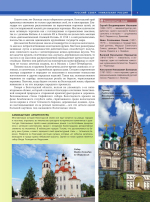 Русский Север. Уникальная Россия