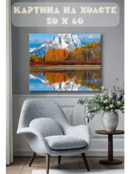 Картина на стену 40 X 50 Пейзаж