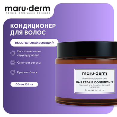 Maruderm, Кондиционер для волос Hair Repair Conditioner, 300 мл