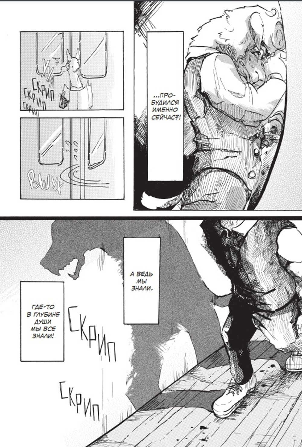 Манга Beastars. Выдающиеся звери. Том 1