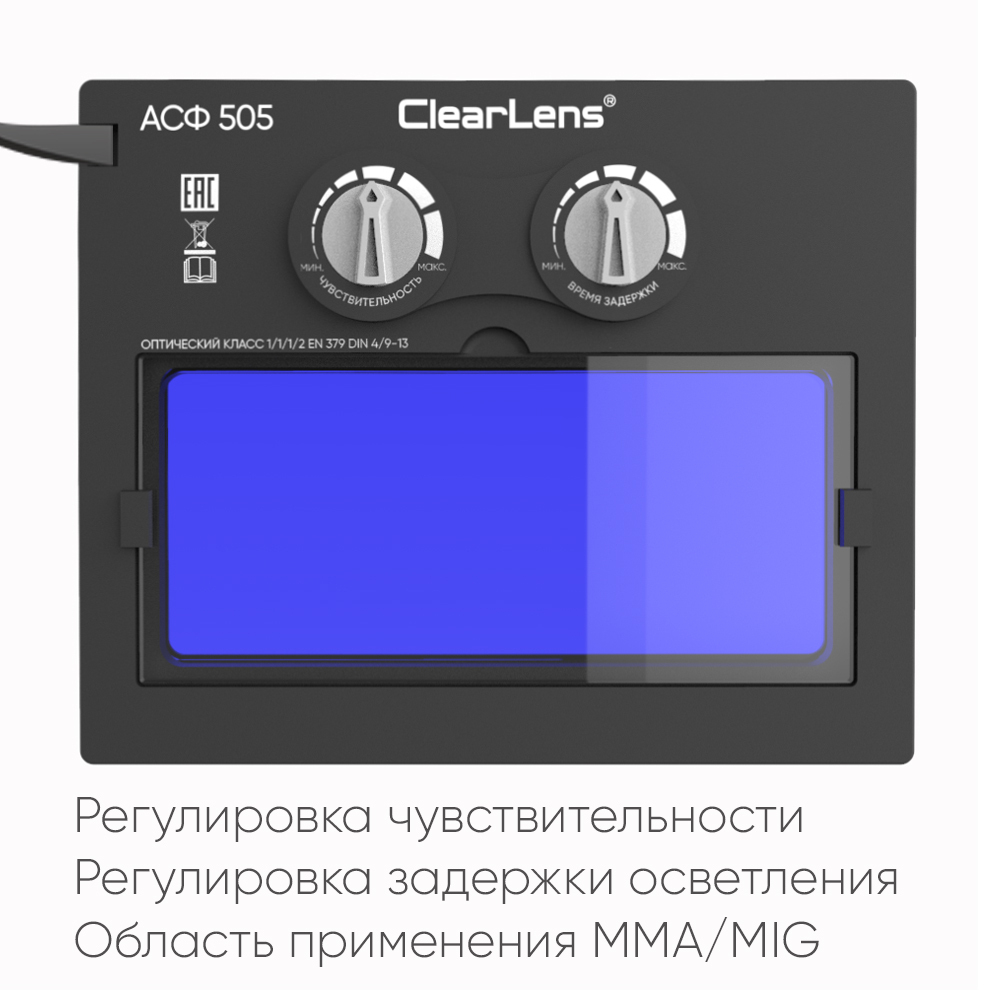 OSA START COMFORT АСФ 505 Маска сварщика хамелеон (Черный глянец) 51ST505GB