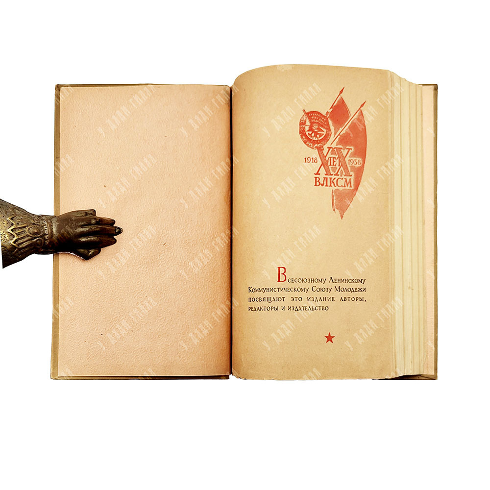 Артиллерия / ред. В.П. Внуков, лит. ред. Л. Савельев. 1938.