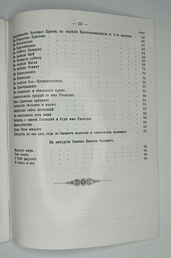 № 125 У Обиход нотный Киево-Печерской Лавры: Часть 2: Литургия свв. Иоанна Златоустаго и Василия Великаго