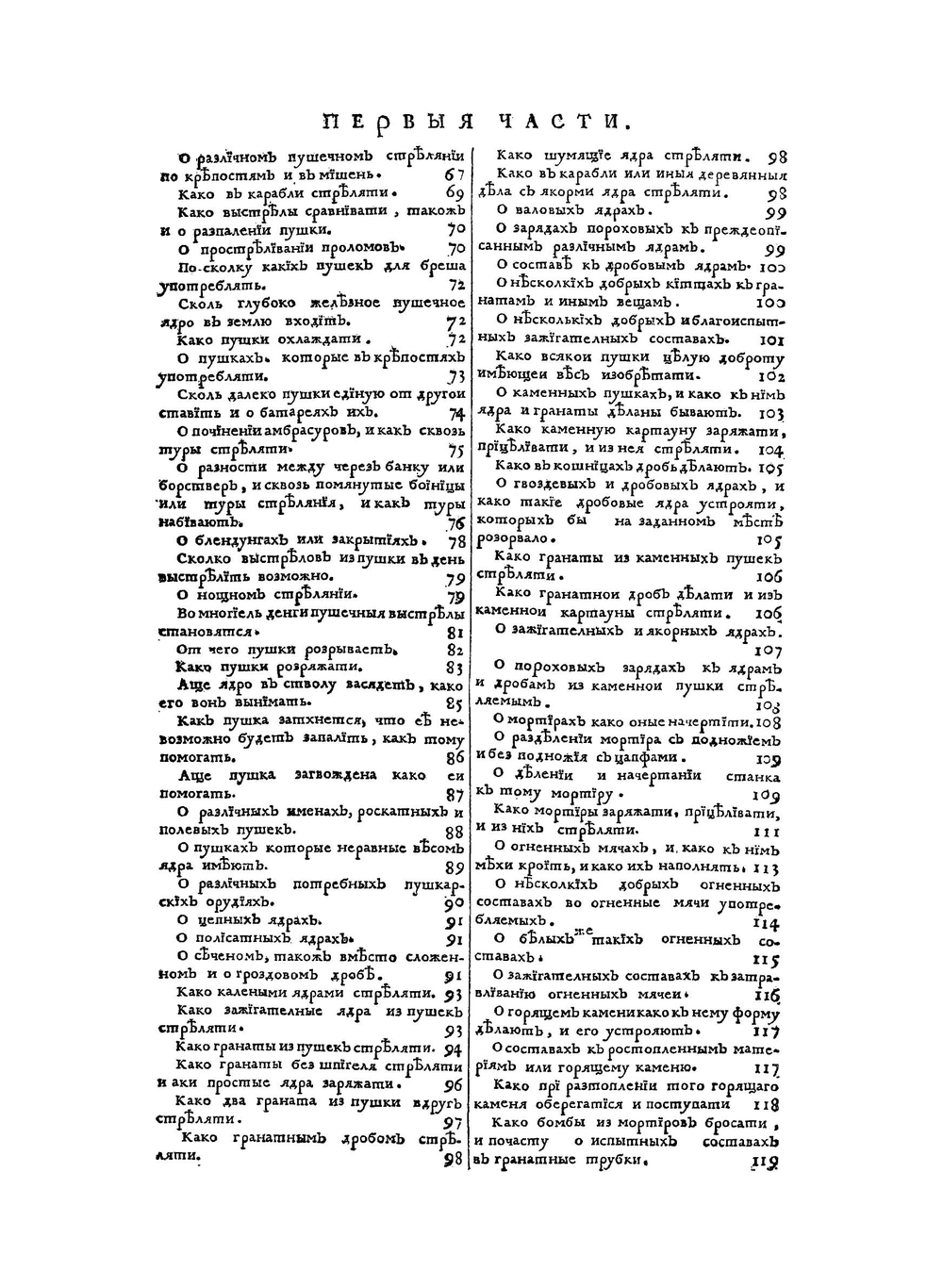 Учение и практика артилерии или Внятное описание | И.З. Бухнер