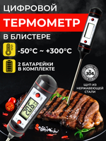Термометр цифровой игольчатый WT1 (щуп 3,5 / 11 см) блистер