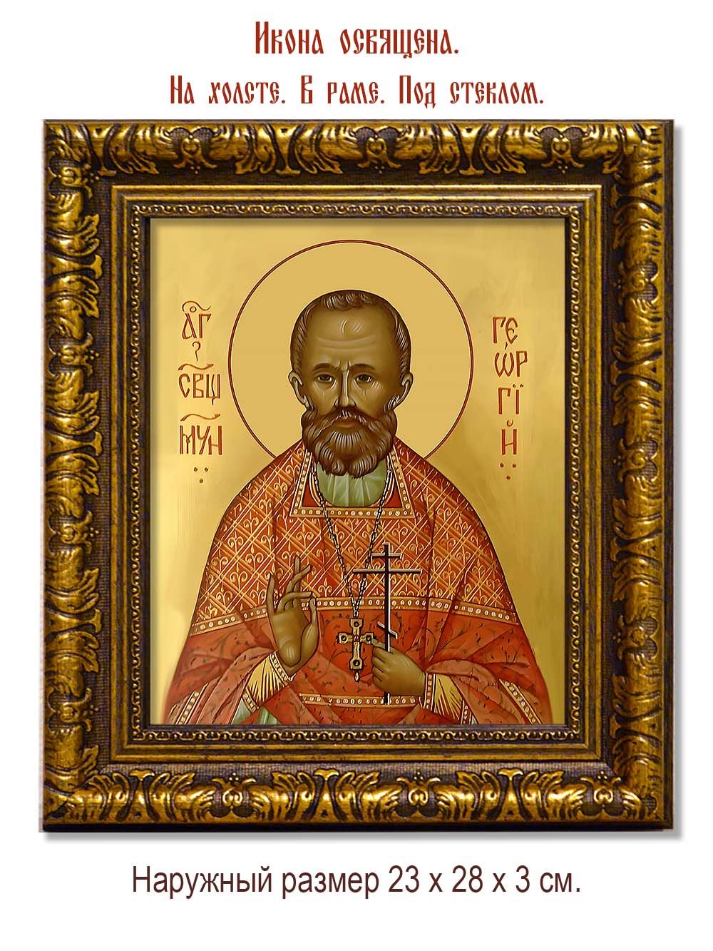 Георгий Архангельский священномученик. Икона на холсте