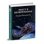 Альмин: Вхождение в Мастерство Рун