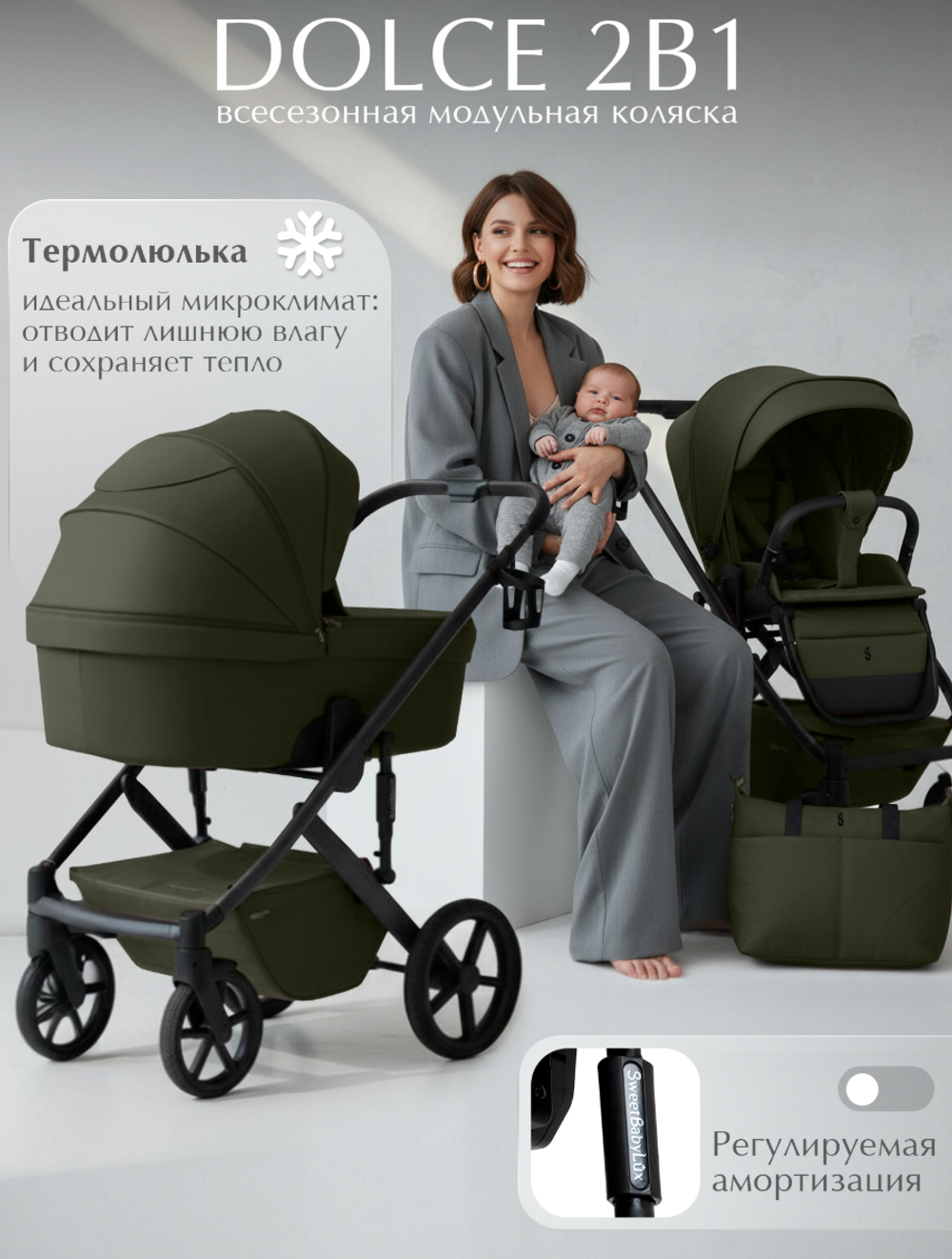 Коляска 2 в 1 Sweet Baby Dolce