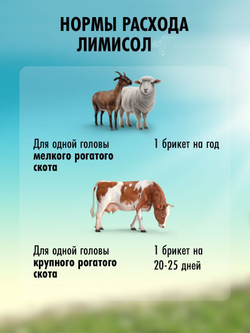Соль для животных лизунец кормовая Лимисол