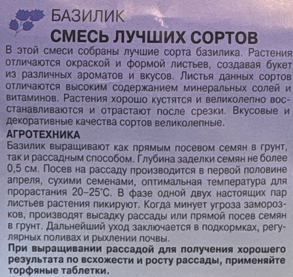 Базилик Смесь лучших сортов 0,3 г СМЗ-151
