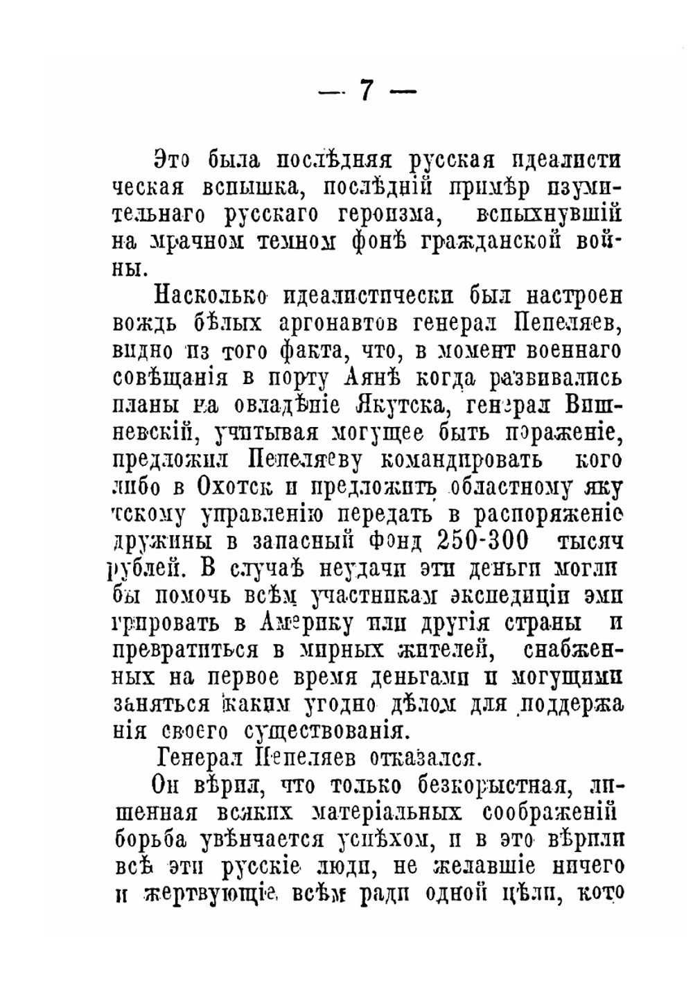 Аргонавты белой мечты | Е.К. Вишневский