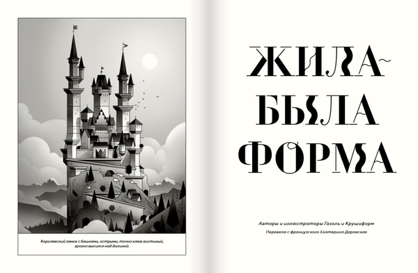 Жила-была форма