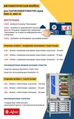 11000018943 Абат Пароконвектомат ПКА 6-1/1ПМ2-01 (парогенератор, 6хGN-1/1, память на 110 программ приготовления, 6 программ мойки, вся нерж, без г/емкостей, 3х-канальный щуп, регулировка влажности, вентилятор: реверс + 5 скоростей)