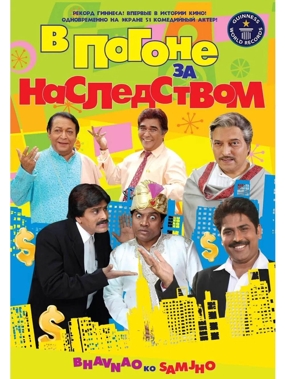 В погоне за наследством (2010) (DVD-R)