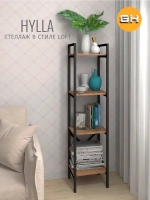 Стеллаж HYLLA MINI