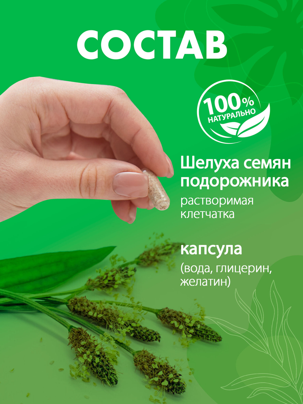 Псиллиум (210 капсул)