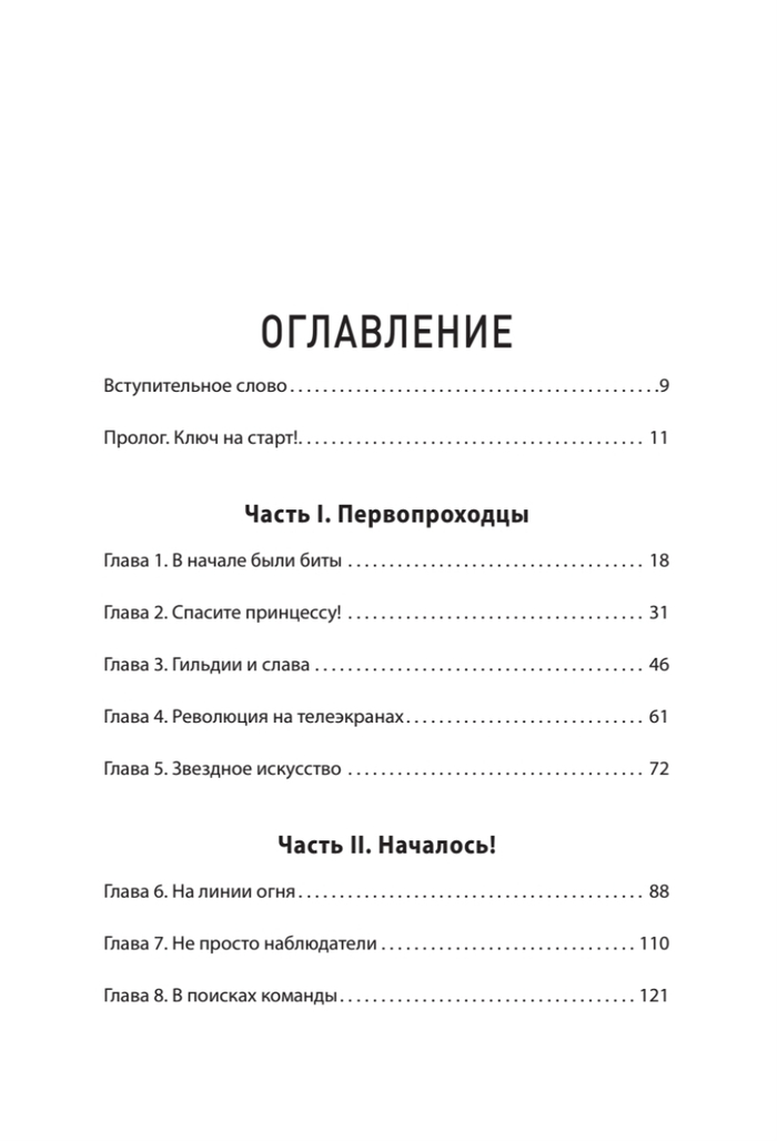 Киберспорт. Игры, деньги, два клика