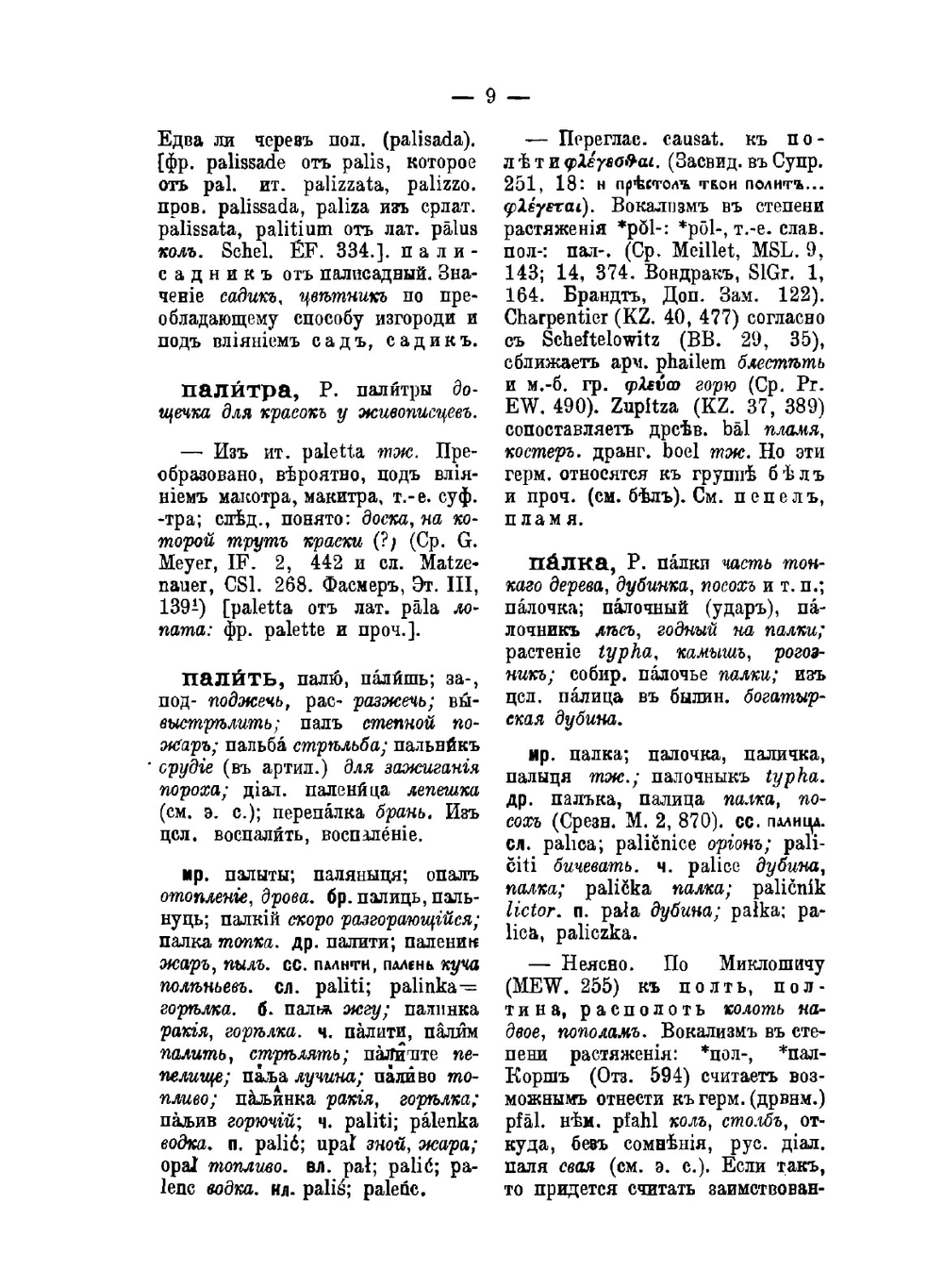Этимологический словарь русского языка. Том 2 | А.Г. Преображенский