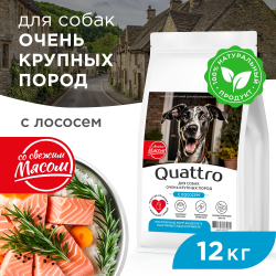 Корм сухой для взрослых собак очень крупных пород, премиум полнорационный сбалансированный, с лососем, 12 кг, QUATTRO