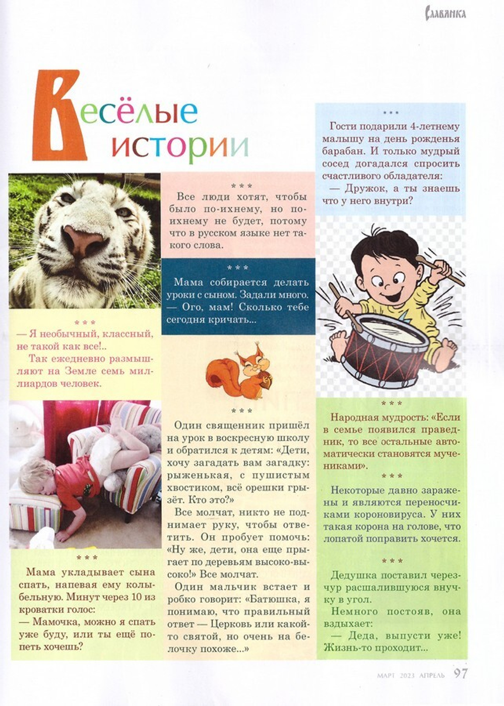 Журнал "Славянка" №2 март-апрель 2023 г.