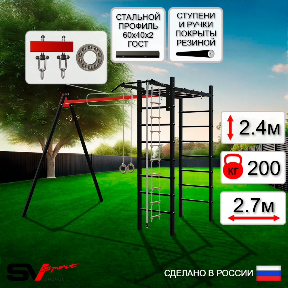 Уличный спортивно-игровой комплекс Sv Sport У3021П1 (Турник/Подвесы на подш/Канат/Кольца/Лестница)