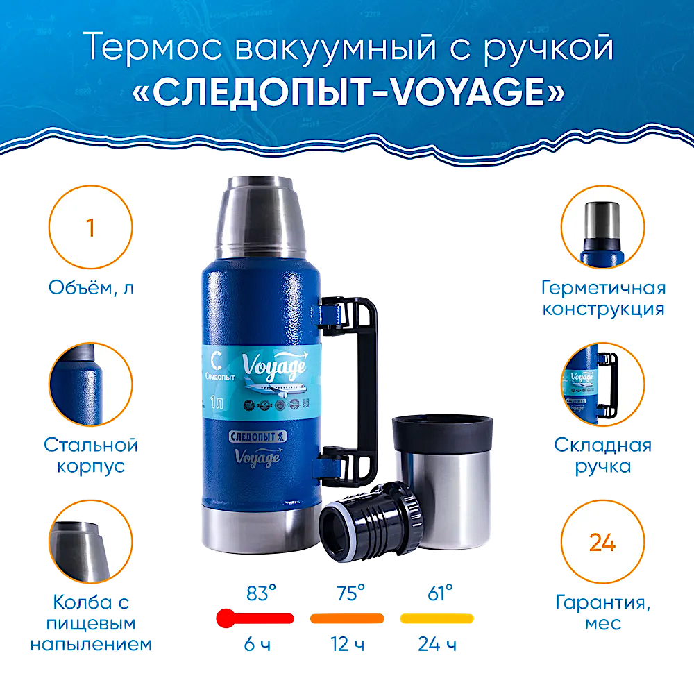 Термос 1.0л Следопыт PF-TM-17 Voyage с ручкой Синий (98°C &gt;6ч-83°С &gt;12ч-75°С &gt;24ч-61°С) 95х320мм Вес 0.73кг