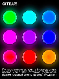 Citilux Астрон CL733480G RGB Люстра светодиодная с пультом