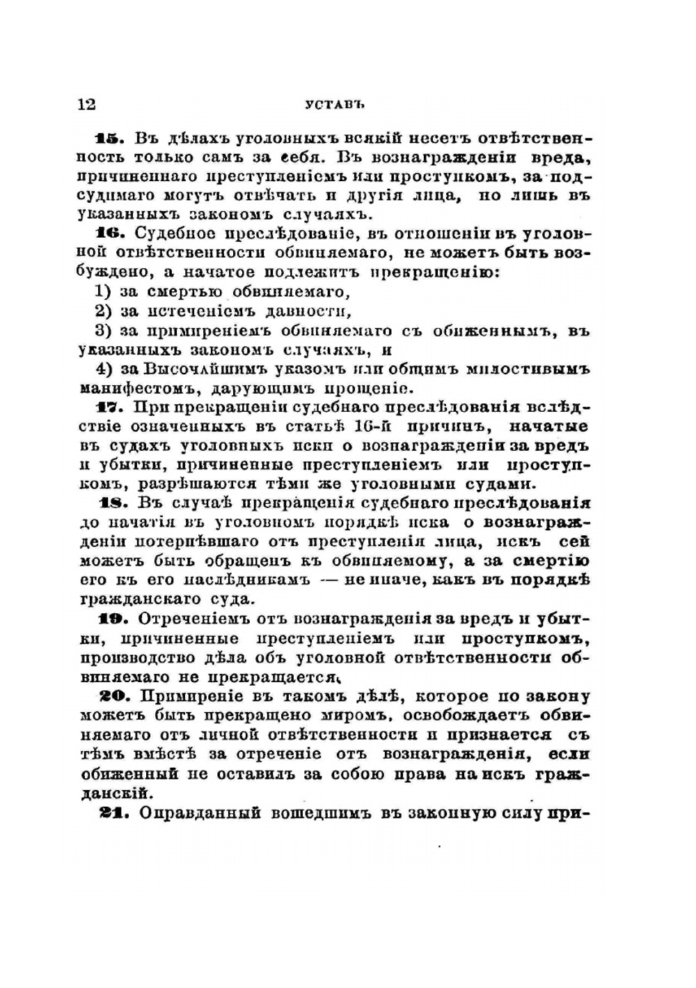 Полный судебник. Ручная книга судебных уставов | Нет автора