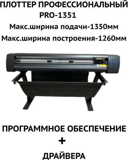 Плоттер Jinka PE1351PRO