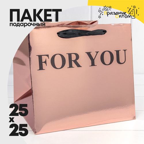 Пакет подарочный 25х25х23см "For You" (Бронзовый)