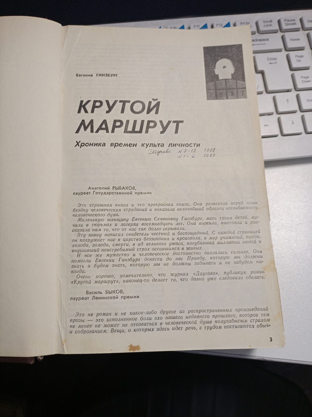 Крутой маршрут. (Самиздат 80-х гг)