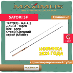 Спиннинг Maximus SATORI SF Area 602UL 1,83 m 0,2-2,5 g