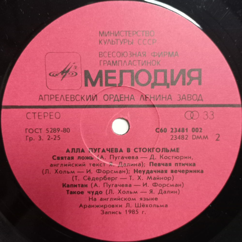 Алла Пугачева / Алла Пугачёва в Стокгольме (LP)