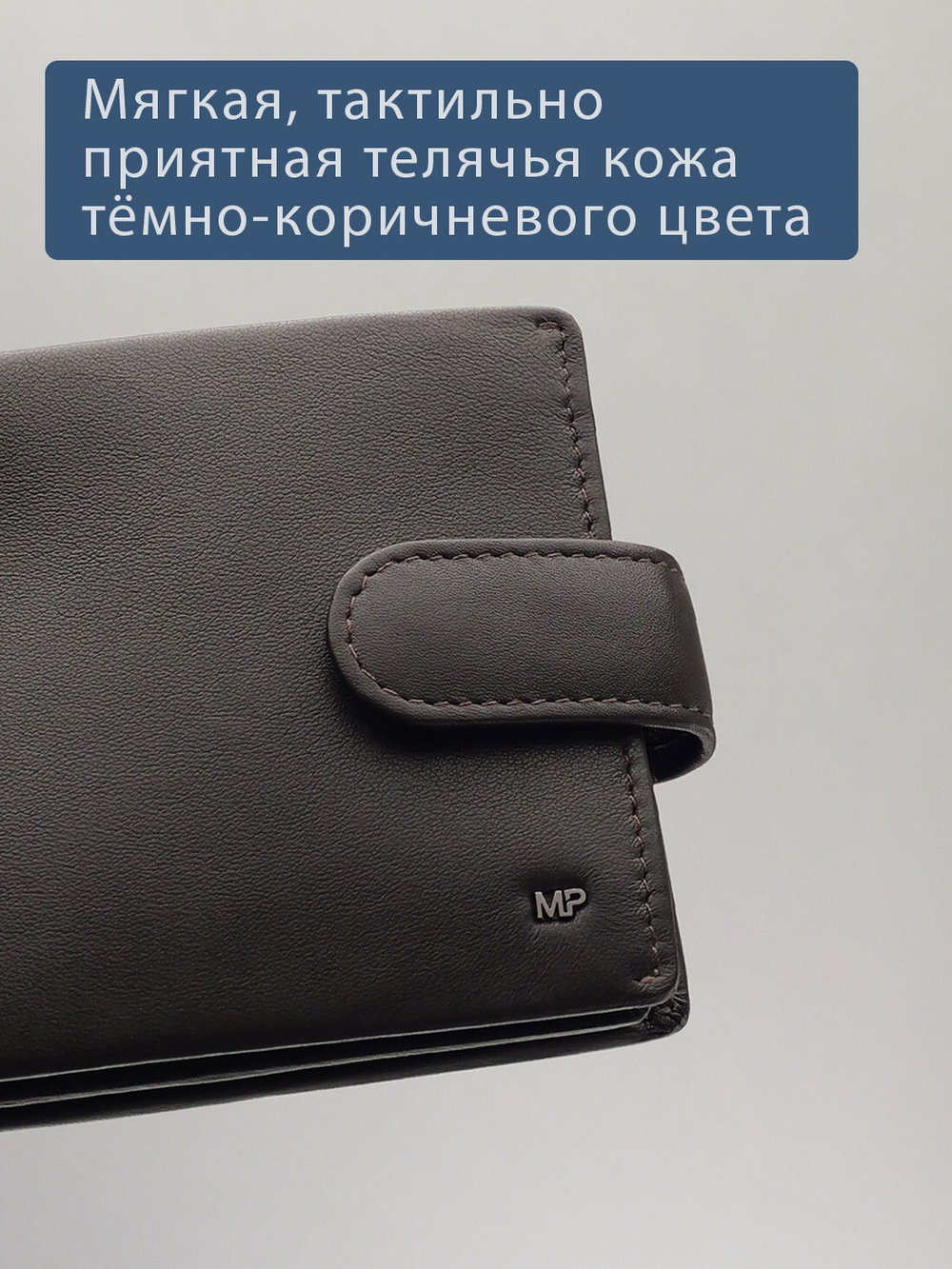 B250004R Castanho - Портмоне c RFID защитой MP