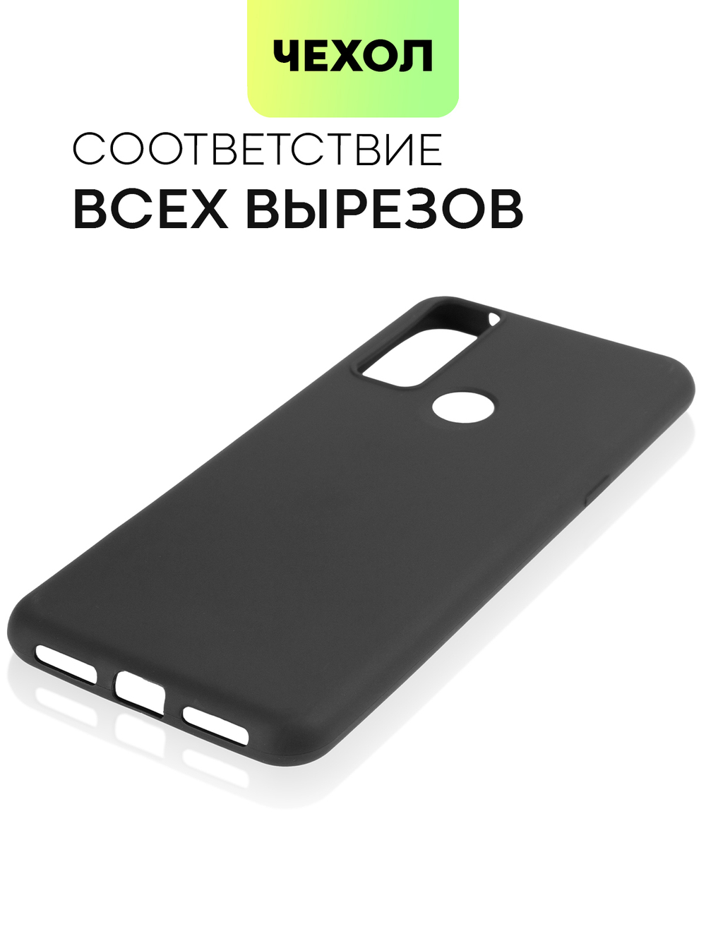 Чехол BROSCORP для TCL 20 SE оптом (арт. TCL-20SE-COLOURFUL-BLACK)