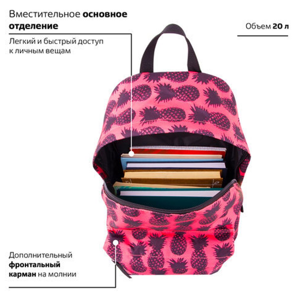 Рюкзак BRAUBERG, универсальный, сити-формат, Ананас, 20 литров, 41х32х14 см, 228851