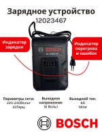 Зарядное устройство для аккумуляторов пылесосов Bosch 12023467