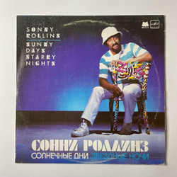 Винтажная виниловая пластинка LP Сонни Роллинз Sonny Rollins Солнечные Дни, Звездные Ночи (СССР 1987)