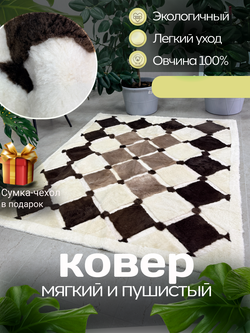 Ковер прямоугольный натуральный мех овчина, 210 х 170 см.