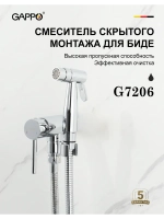 Гигиенический душ со смесителем Gappo G7206