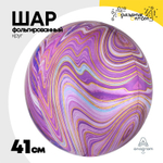 Шар Фольгированный Мрамор 3D (Фиолетовый)