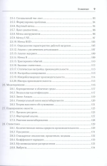Книга: Грегг Б., "Производительность систем"