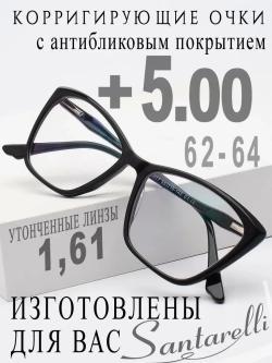 Очки для зрения +5,00 РЦ 62-64